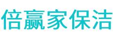 汉南区保洁公司